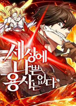 No hay heroes malos en este mundo