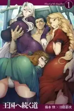 Oukoku e Tsuzuku Michi
