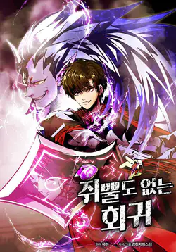 Regresion Inutil