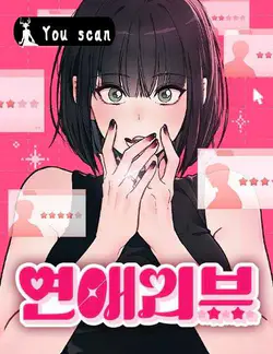 Reseña de amor