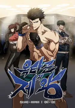 Rey del Octagono