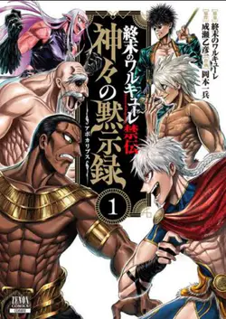 Shuumatsu no Valkyrie God's Apocalypse