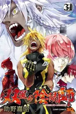 Sousei no Onmyouji