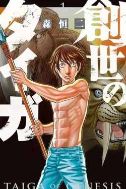 Taiga of Genesis