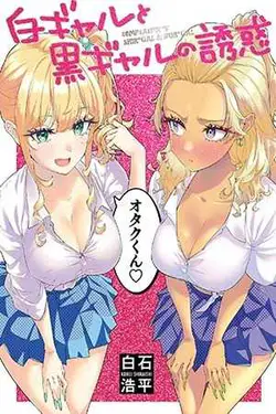 Temptation of Shiro Gal & Kuro Gal
