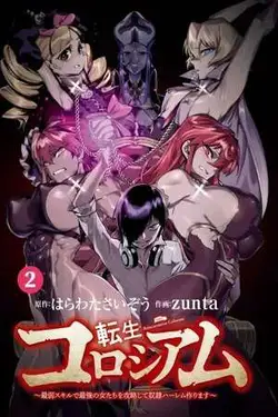 Tensei Colosseum - Saijaku Skill de Saikyou no Onna-tachi o Kouryaku shite Dorei Harem Tsukurimasu