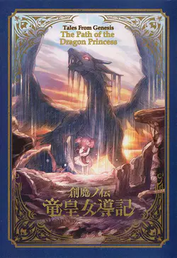 Tensei Shitara Slime Datta Ken; Milim Nava