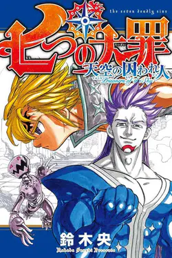 The Seven Deadly Sins - Historias Adicionales