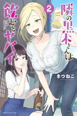 Tonari no Kuroki-san Wa Nomu to Yabai