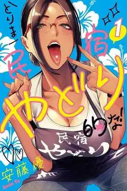 Torima Minshuku Yadori-teki na!