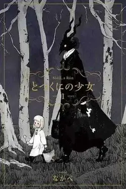 Totsukuni no Shoujo