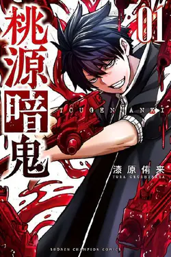 Tougen Anki: Dark Demon of Paradise