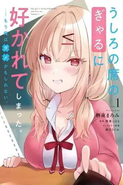 Ushiro no Seki no Gyaru ni Sukarete Shimatta. Mou Ore wa Dame ka mo Shirenai
