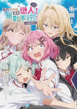 Watashi Ga Koibito Ni Nareru Wake Naijan, Muri Muri! (Muri Janakatta!?)