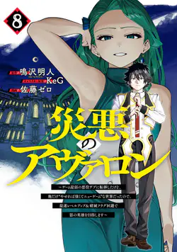 Wazawai no Avalon ~Game Saijaku no Akuyaku Debu ni Ten'i Shita kedo, Ore dake "Yasereba Tsuyokute New Game" na Sekai datta no de, Saisoku Level Up & Hametsu Flag Kaihi de Kage no Eiyuu wo Mezashimasu~