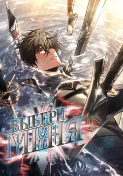 Pick me up, Gacha Infinito