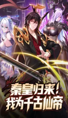 ¡El Regreso Del Emperador Inmortal Qin!