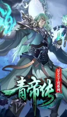 La leyenda del emperador Qing