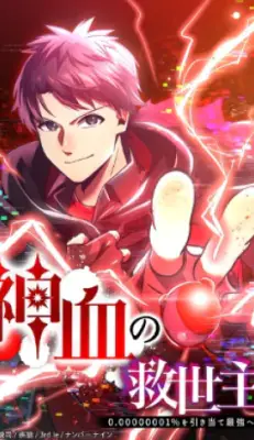 Salvador de la Sangre Divina Ariake Subaru