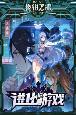 Evolutionary game